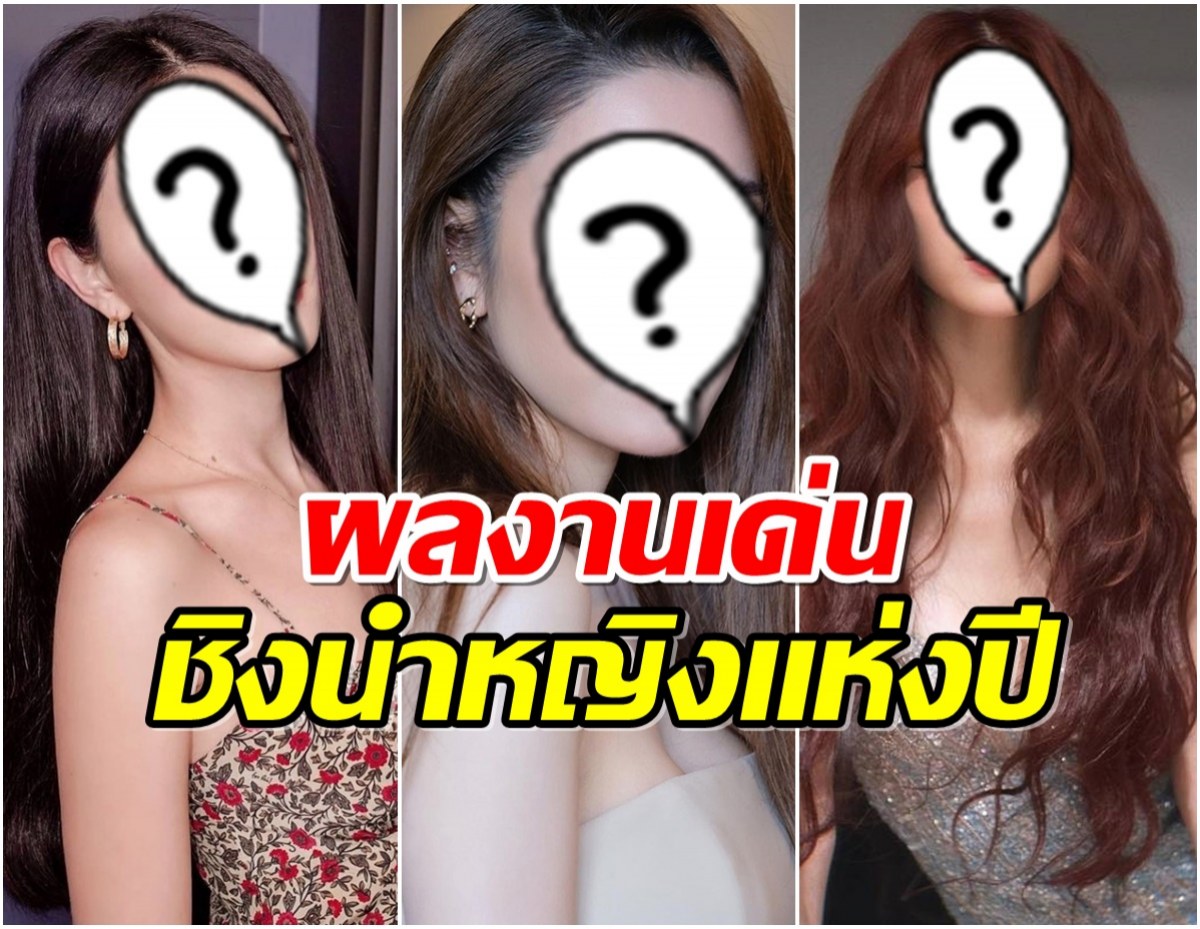 มีใครบ้าง! 5 นางเอกดังผลงานเข้าตา ลุ้นชิงนำหญิงเเห่งปี