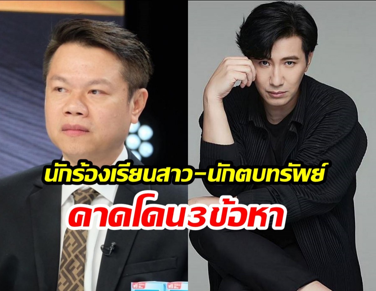 ทนายของ กรรชัย คาดนักร้องเรียนสาว-นักตบทรัพย์ ผิด3ข้อหานี้