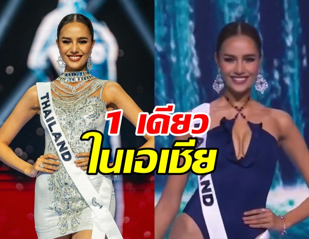 เผยโฉมสาวงาม12คนสุดท้าย Miss Universe 2024 โอปอลได้ไปต่อ