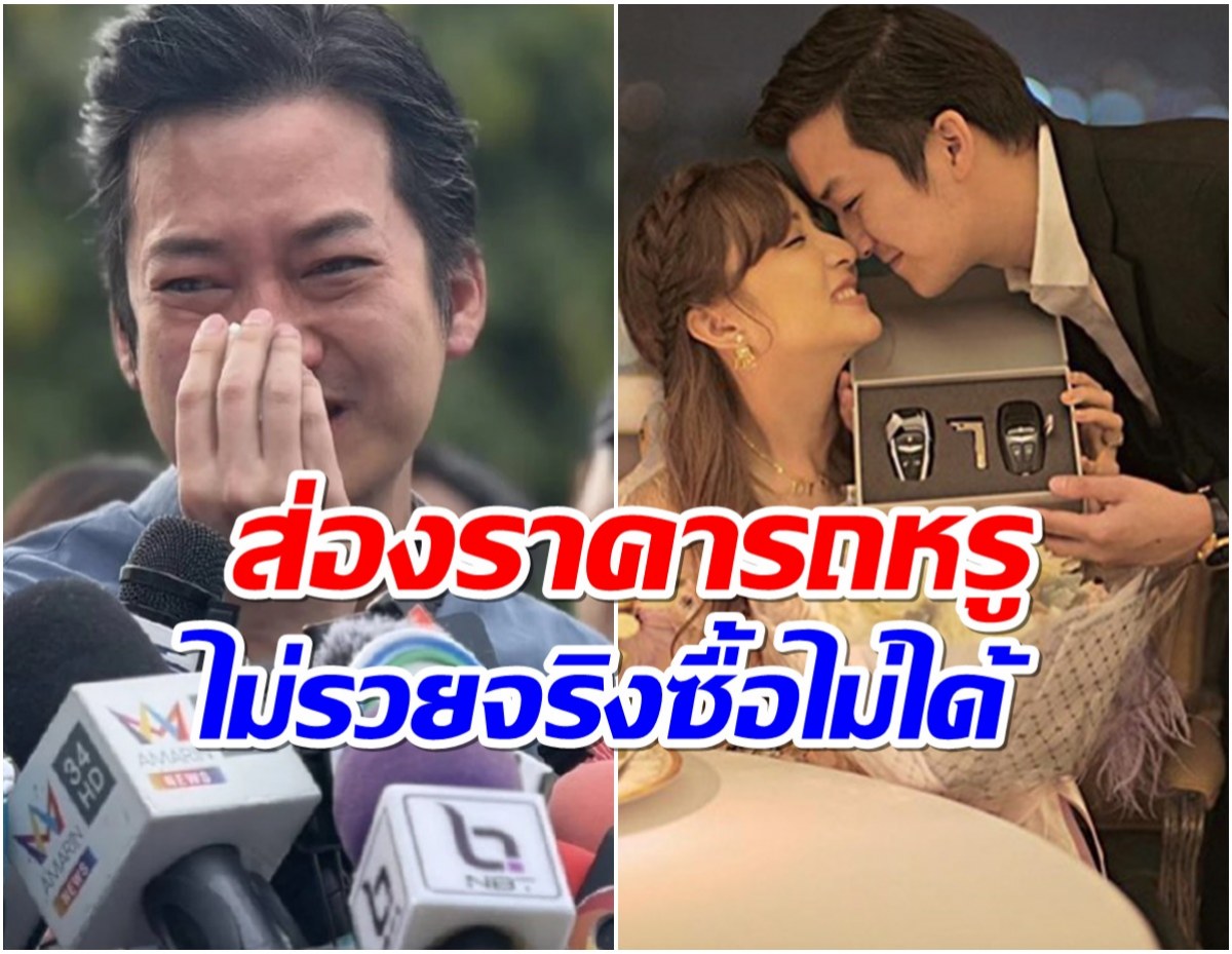 ย้อนดูความรวย เชน ธนา ถอยรถหรูเซอร์ไพรส์ภรรยา รู้ราคาเเล้วอึ้ง!