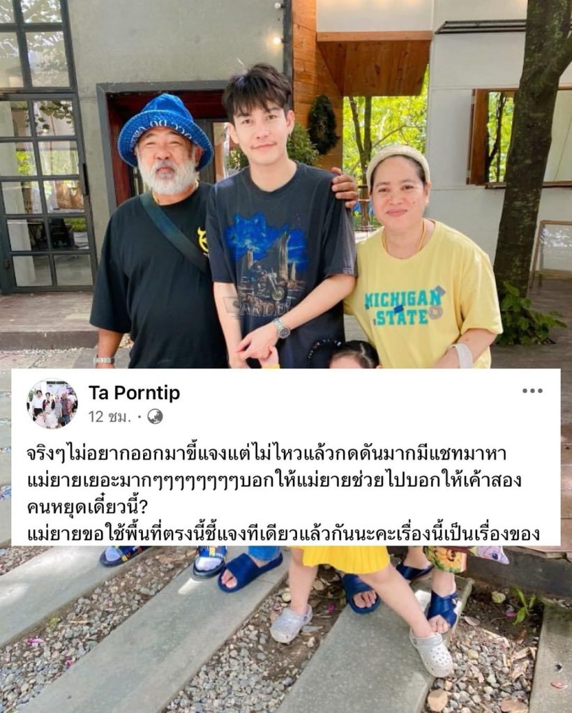 แม่ยายครูเต้ยขอพูดบ้าง! หลังลูกสาวประกาศแยกทางกับลูกเขย