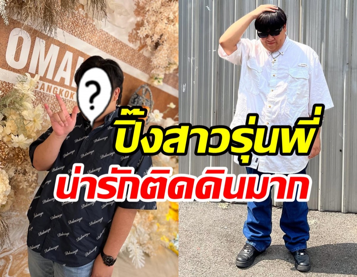 มูฟออนได้แล้ว! หนุ่มอารมณ์ดีแฮปปี้ซุ่มคุยสาวในวงการ