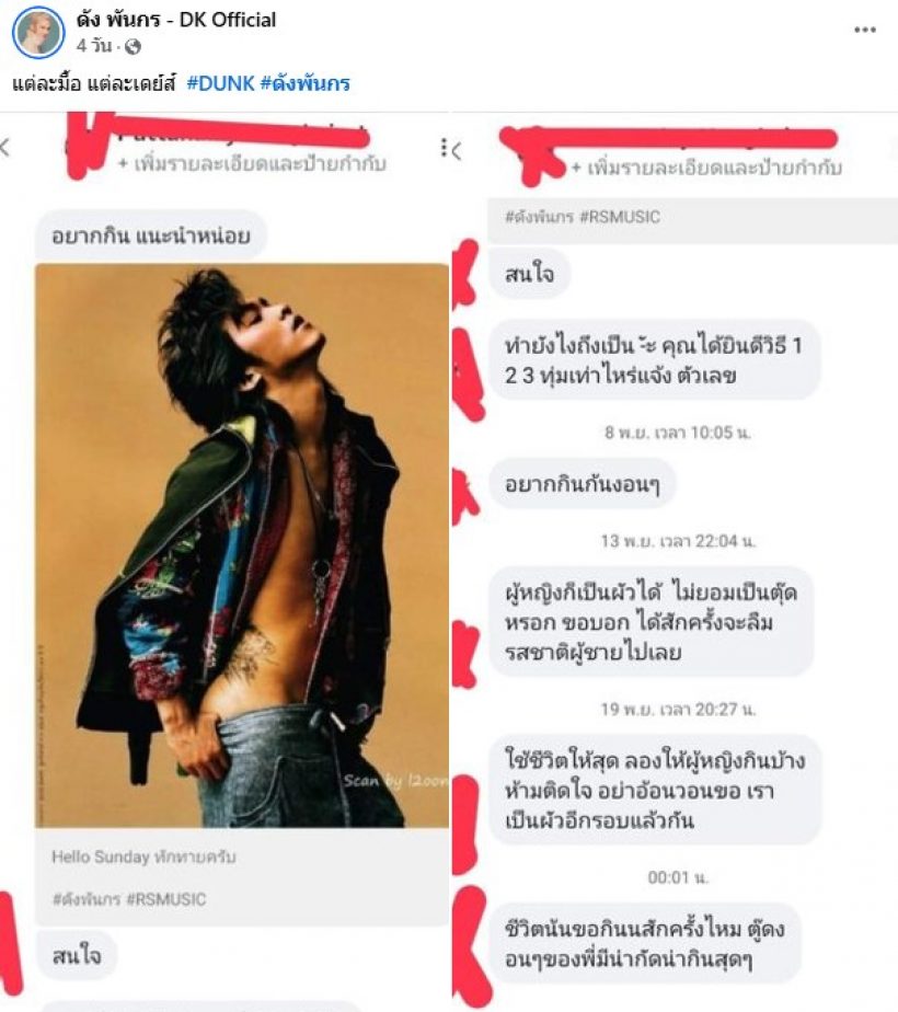 ดัง พันกร โชว์แชทผู้หญิงส่งหา ขอกินสักทีแล้วจะลืมรสผู้ชาย