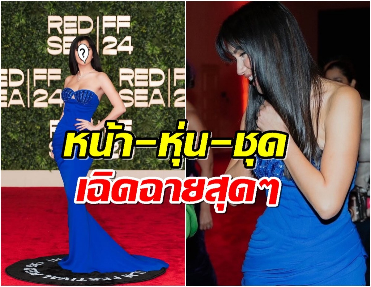 สวยฮือฮา! ซุปตาร์สาวไทย เฉิดฉายบนพรมเเดงงานหนังระดับโลก