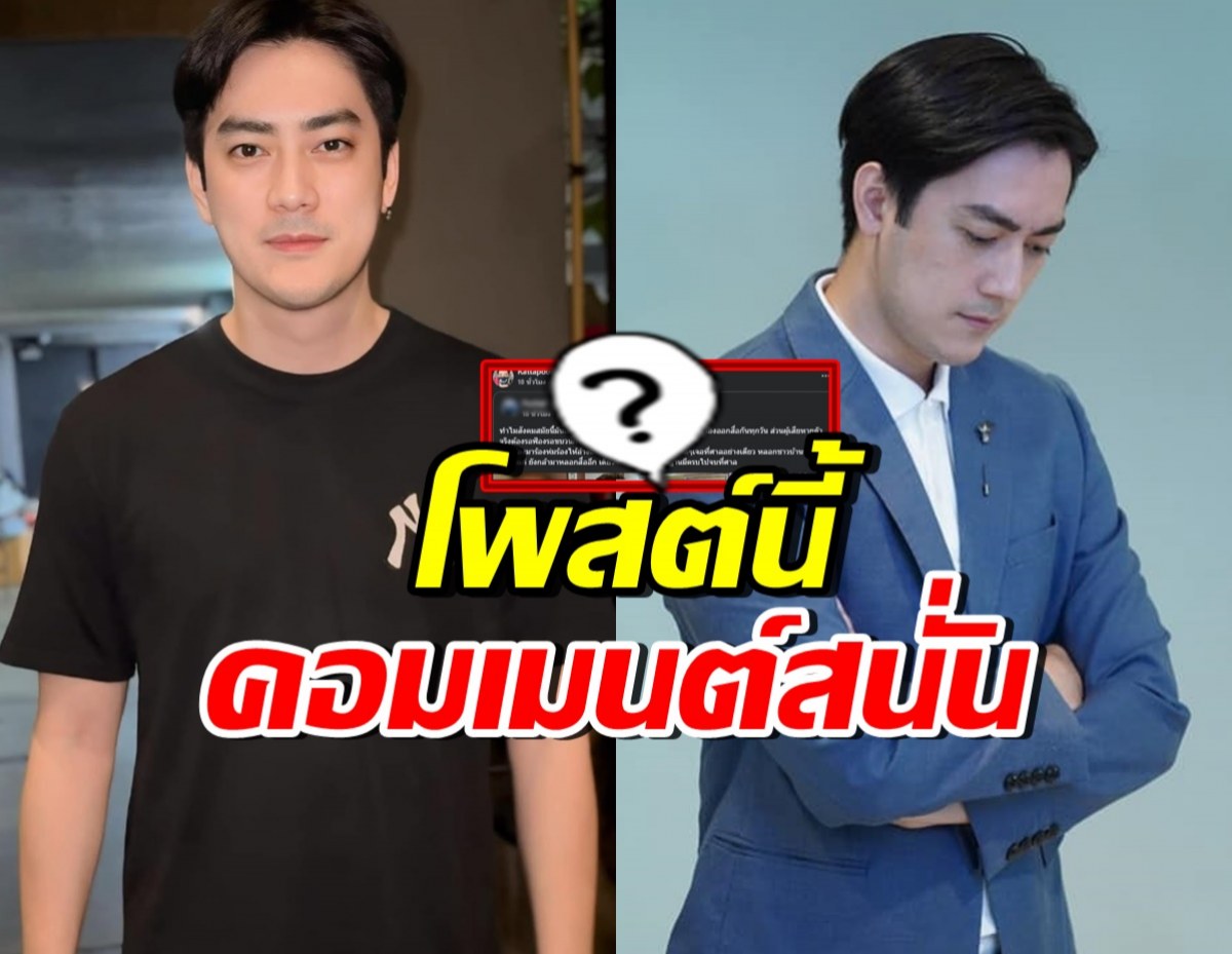 ฟิล์ม รัฐภูมิ แชร์ข่าวร้อนเขย่าวงการบันเทิง ชาวเน็ตแห่เมนต์