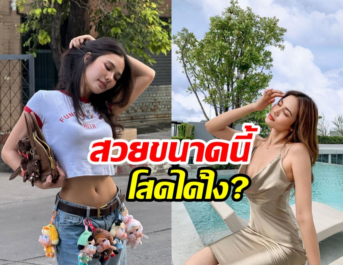 ดาราสาวบ่นอยากมีแฟนแล้ว! โสดสนิทไร้หนุ่มขายขนมจีบ