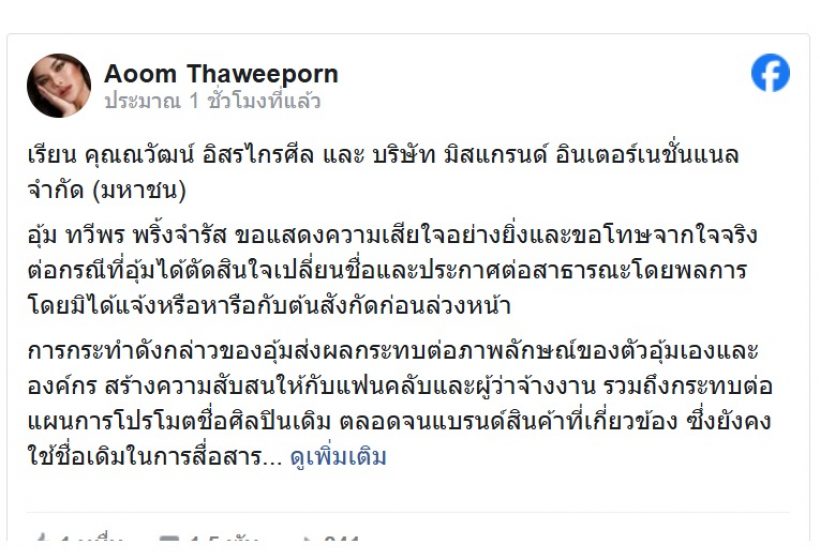 อุ้ม ทวีพร เคลื่อนไหวล่าสุด ถึงบอสณวัฒน์ ปมดราม่าฟาดกันเดือด!