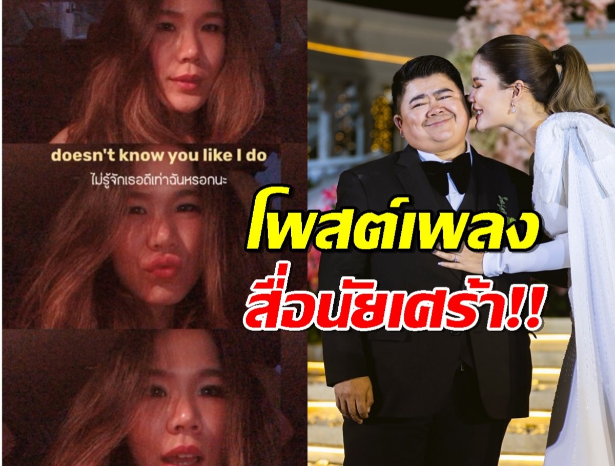 อดีตภรรยาโก๊ะตี๋ โพสต์เพลงซึ้งสื่อความหมาย ก่อนเลิกกัน1วัน