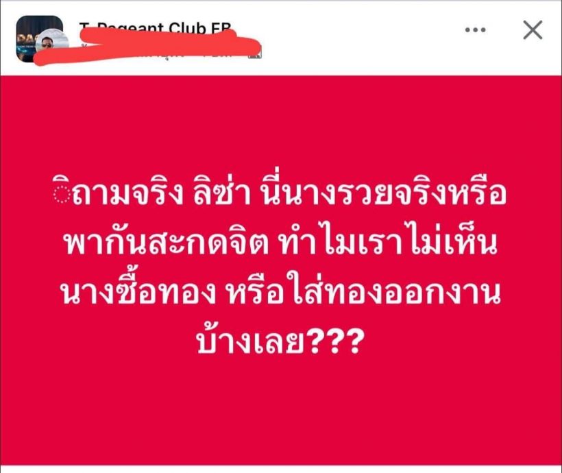 หัวจะปวด! ลิซ่า เจอคนตั้งคำถามรวยจริงทำไมไม่ซื้อทองใส่?