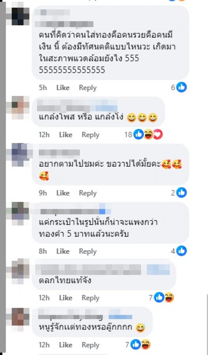 หัวจะปวด! ลิซ่า เจอคนตั้งคำถามรวยจริงทำไมไม่ซื้อทองใส่?