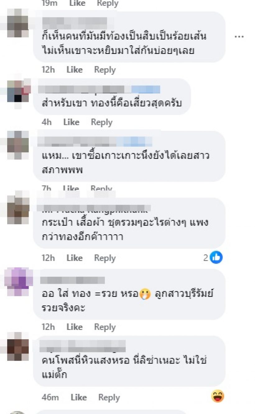 หัวจะปวด! ลิซ่า เจอคนตั้งคำถามรวยจริงทำไมไม่ซื้อทองใส่?