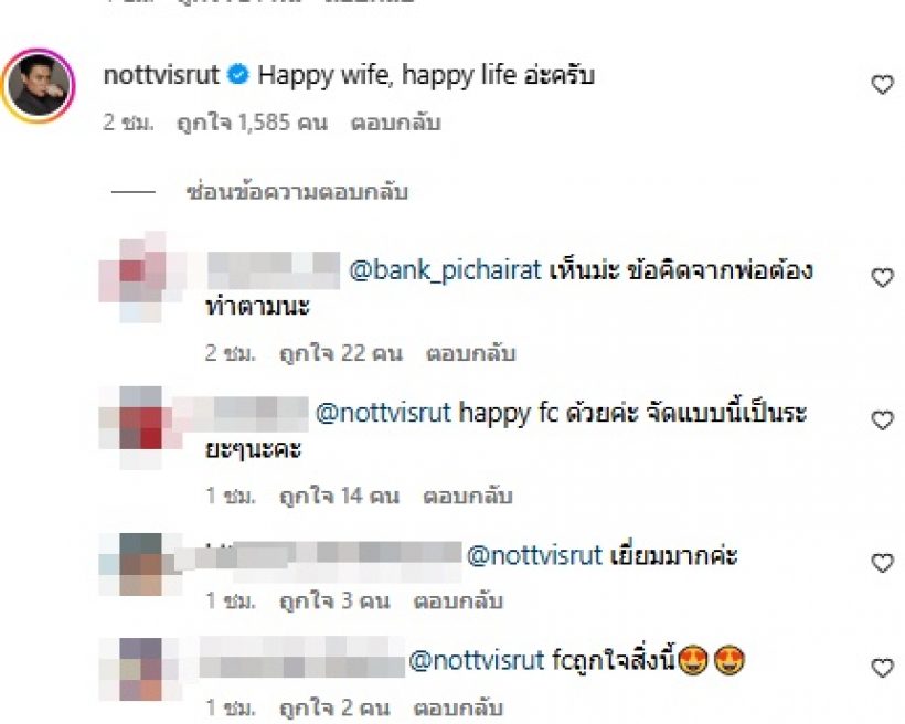 น็อต วิศรุต ลั่นประโยคนี้เรื่องชีวิตคู่ ถูกใจสาวๆทั้งประเทศ