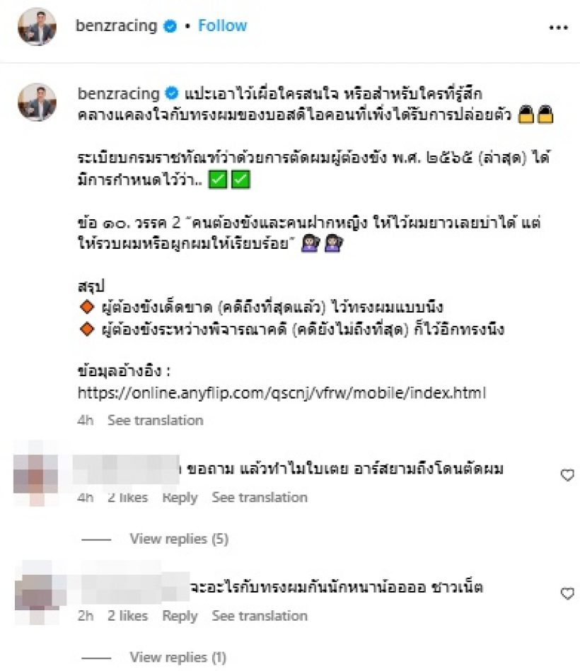 เบนซ์ เรซซิ่ง ตอบแล้ว ประเด็นที่สังคมยังสงสัยเรื่อง มิน พีชญา