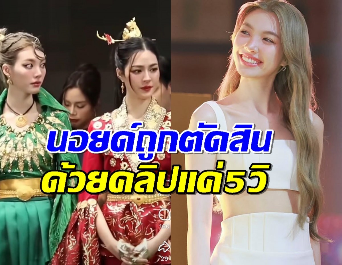 ออม กรณ์นภัส นอยด์ โดนหามองแรงจิกทีมงาน ถูกตัดสินด้วยคลิปแค่5วิ