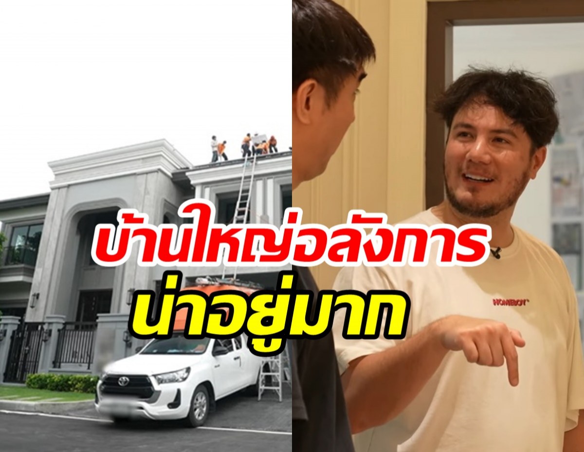 สเตฟาน เปิดบ้านใหม่สุดอลัง พร้อมให้เหตุผลทำห้องนอนแยกกับแฟน