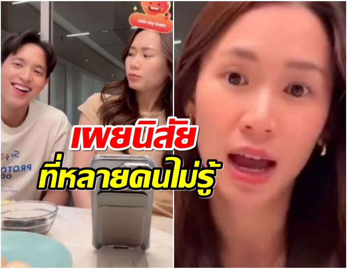 ดราม่าไปกันใหญ่ เผยนิสัย โฟม ภรรยา เจมส์ ไม่ดีจริงไม่คบนานถึง 10 ปี