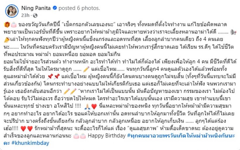 หนิง จัดของขวัญวันเกิดให้คุณแม่ชุดใหญ่ จะดื้ออะไรก็ได้แต่ขอเรื่องนี้...