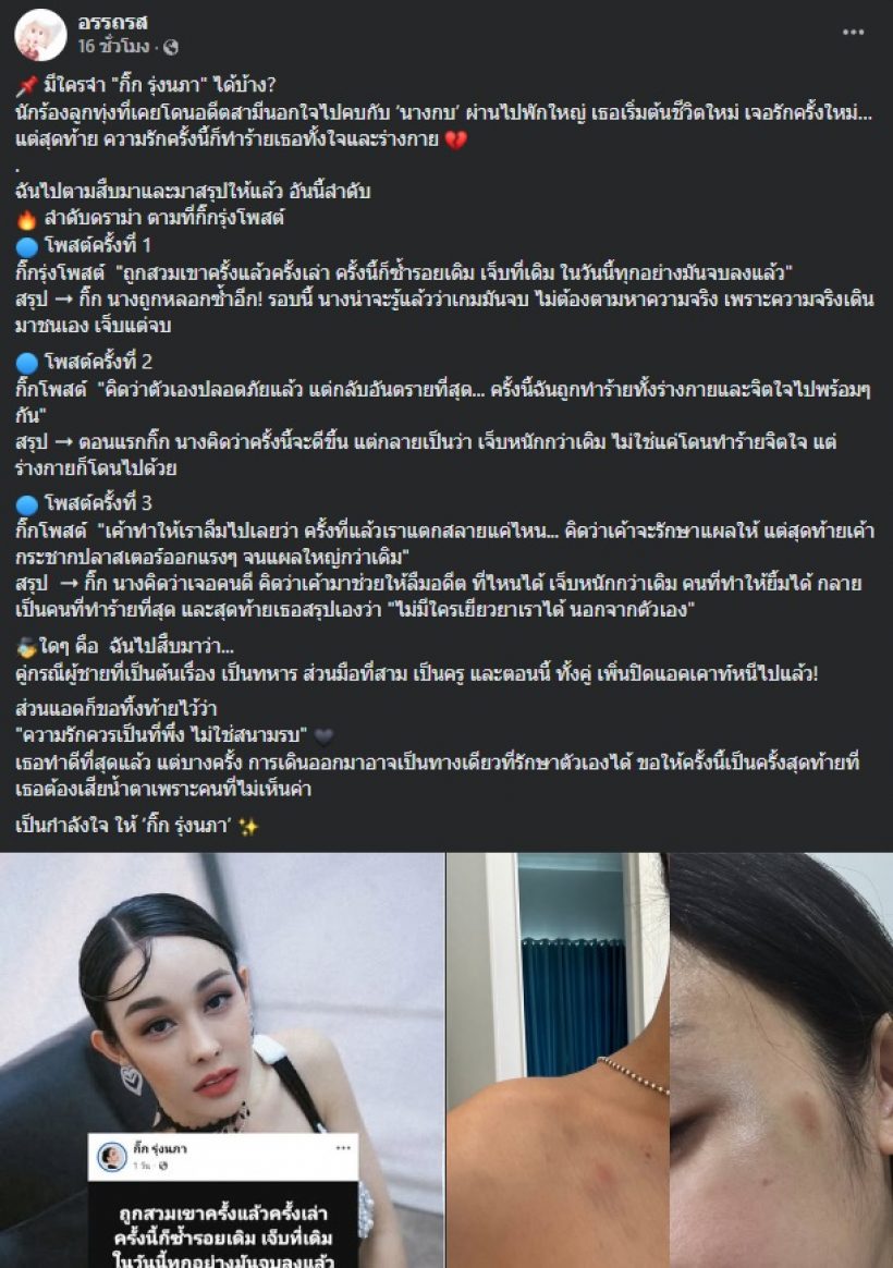 เพจดังเปิดภาพ กิ๊ก รุ่งนภา โดนหนุ่มใหม่ทำร้ายร่างกาย สุดเจ็บปวด