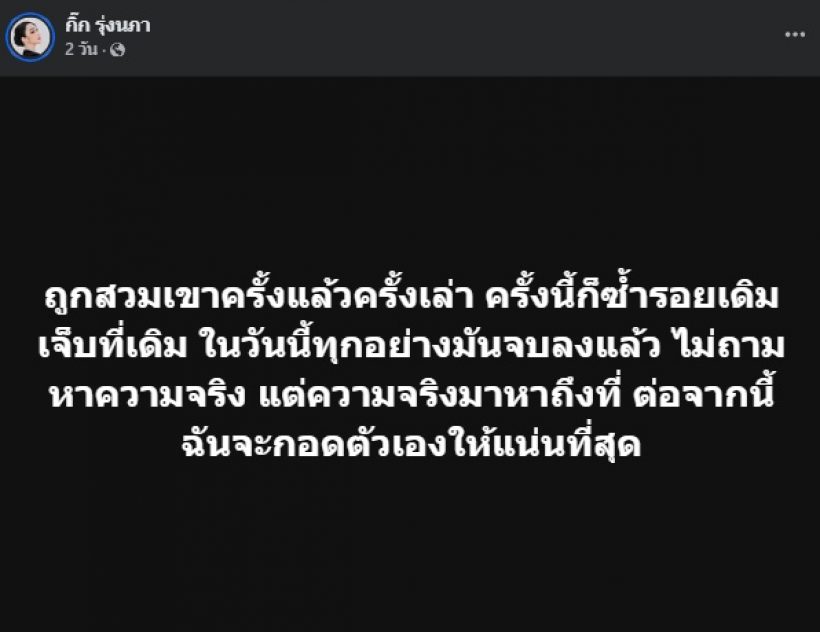 เพจดังเปิดภาพ กิ๊ก รุ่งนภา โดนหนุ่มใหม่ทำร้ายร่างกาย สุดเจ็บปวด