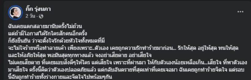 เพจดังเปิดภาพ กิ๊ก รุ่งนภา โดนหนุ่มใหม่ทำร้ายร่างกาย สุดเจ็บปวด