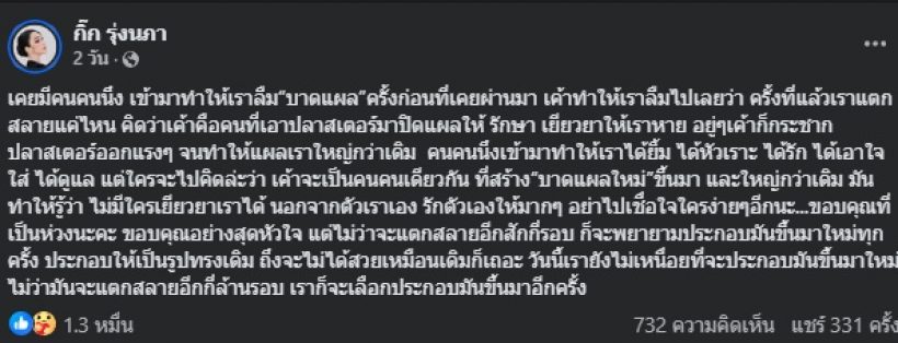 เพจดังเปิดภาพ กิ๊ก รุ่งนภา โดนหนุ่มใหม่ทำร้ายร่างกาย สุดเจ็บปวด