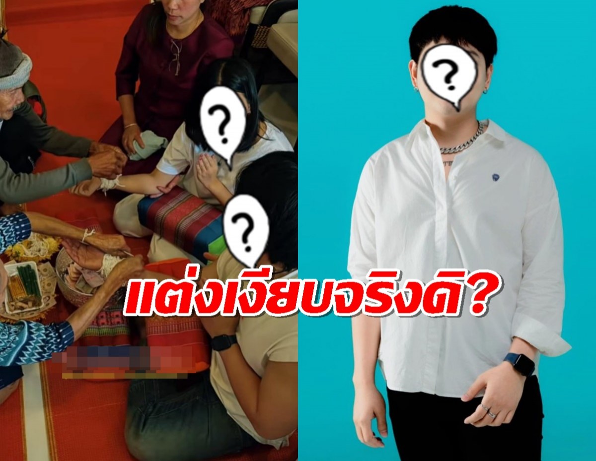 ฝ่ายชายตอบแล้ว ภาพผูกข้อไม้ข้อมือว่อน แต่งนักร้องสาวเงียบๆจริงมั้ย?