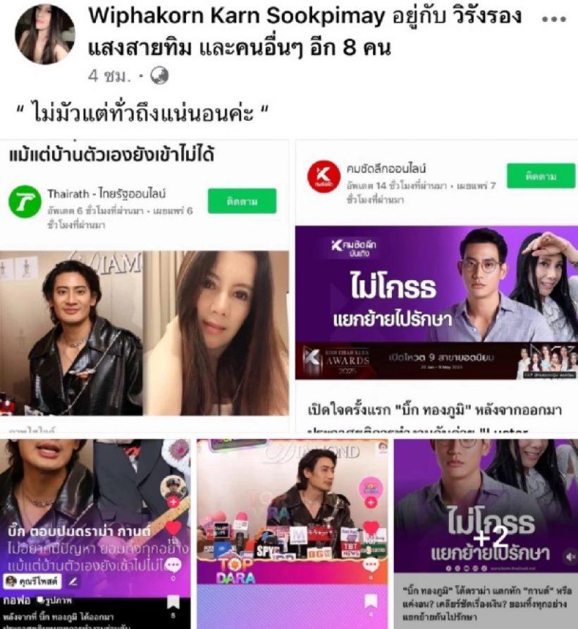 กานต์ ซัด บิ๊ก ทองภูมิ โมโห! ถูก เสก โลโซ ด่า เอามันมาได้ไง?