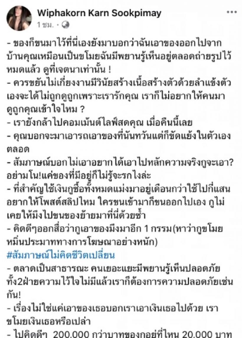 กานต์ ซัด บิ๊ก ทองภูมิ โมโห! ถูก เสก โลโซ ด่า เอามันมาได้ไง?