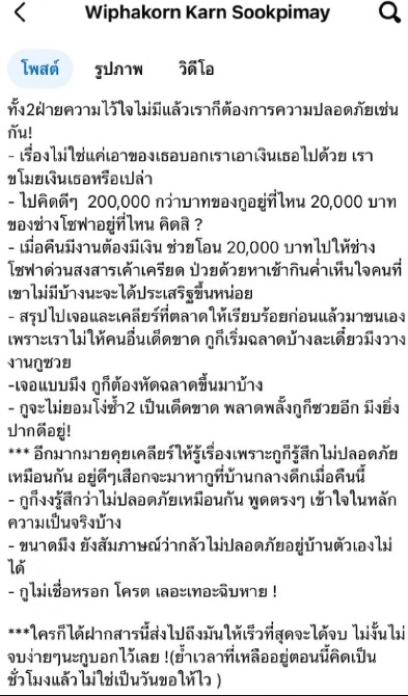 กานต์ ซัด บิ๊ก ทองภูมิ โมโห! ถูก เสก โลโซ ด่า เอามันมาได้ไง?