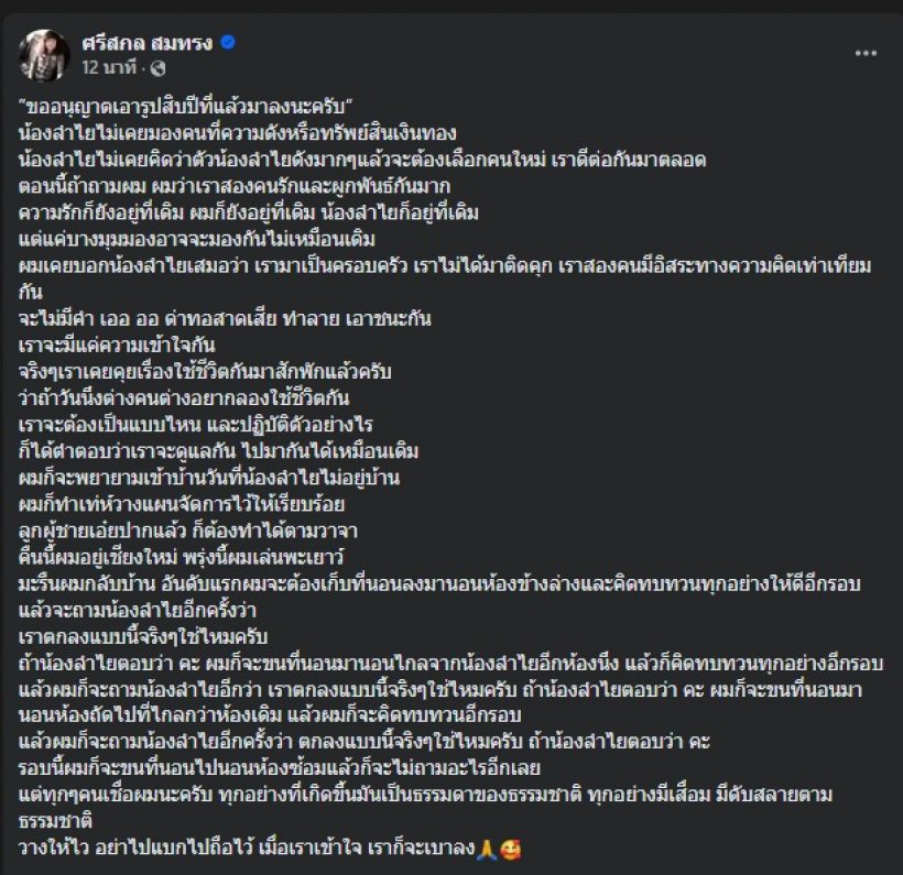 ปุ้ย L.กฮ. โพสต์แล้ว! ย้ายที่นอน3รอบ ถาม3ครั้ง ก่อนเลิกลำไย