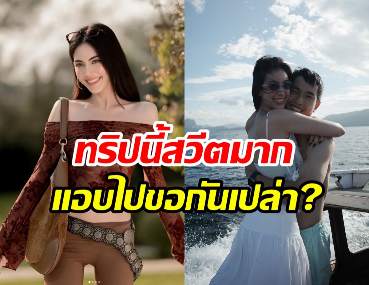 วงในมาเอง! ใหม่ ดาวิกา ตอบแล้ว มิ้นต์-ภูผา ความรักสุกงอมหรือยัง