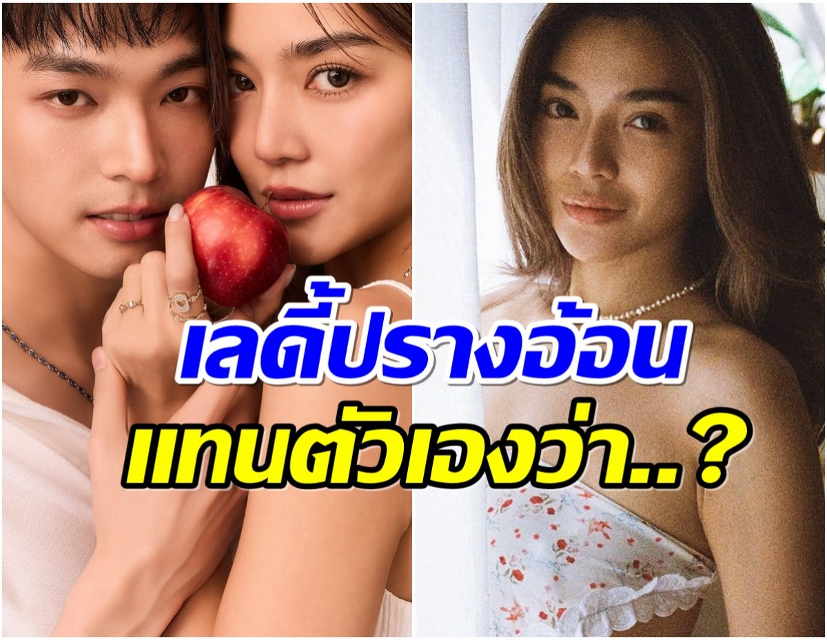 เลดี้ปรางคุยกับโอบเเทนตัวเองว่าอะไร งานนี้ละลายทั้งโซเชียล