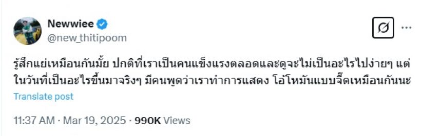 ดาราหนุ่มดังสุดช้ำ โพสต์ตัดพ้อ ป่วยจริง แต่โดนมองว่าแสดง