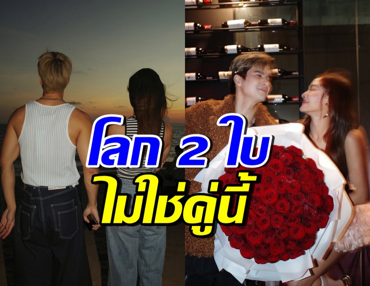 ปิดปากขาเมาท์! นางเอกดังยันชัด ข่าวโลก2ใบไม่ใช่คู่ตัวเอง