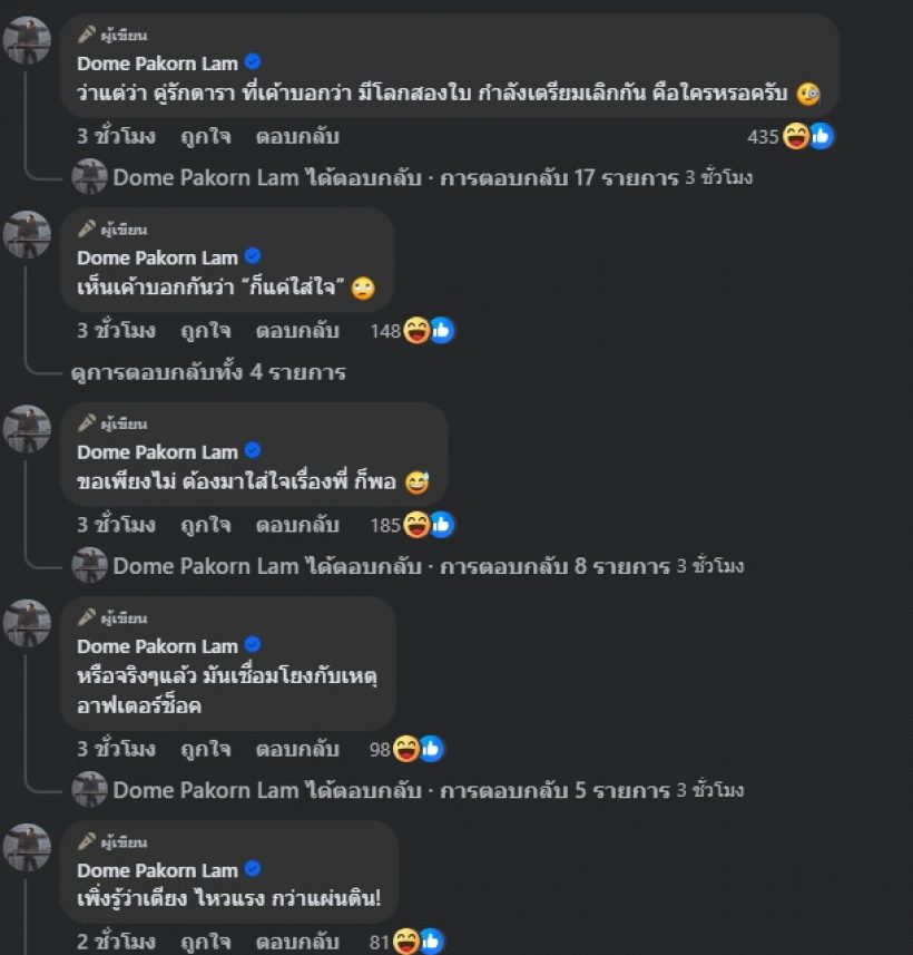 โดม ปกรณ์ ลัม ก็มา!! โพสต์รัวๆปมคู่รักดารา โลกสองใบ