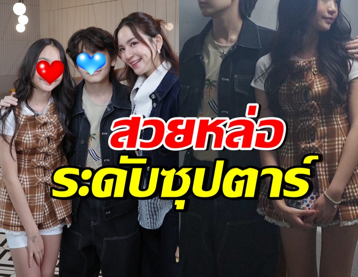 ว้าว! น้องชิโน่-น้องชิลลี่ หล่อสวย ฟิลเจ้าหญิงวุ่นวาย เจ้าชายเย็นชา