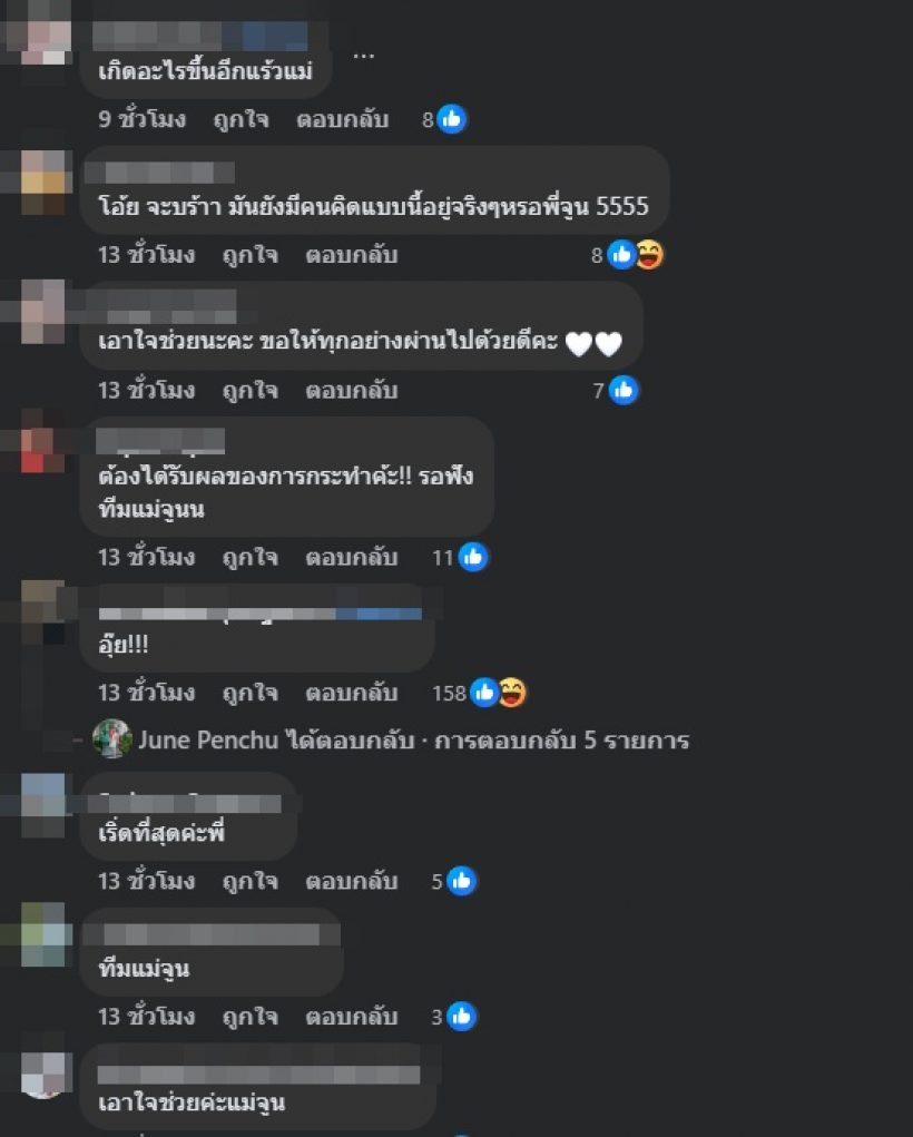 เกิดอะไรขึ้น? จูน เพ็ญชุลี ชวนหมอไปขึ้นศาลด้วย หลังถูกคนใส่ร้าย