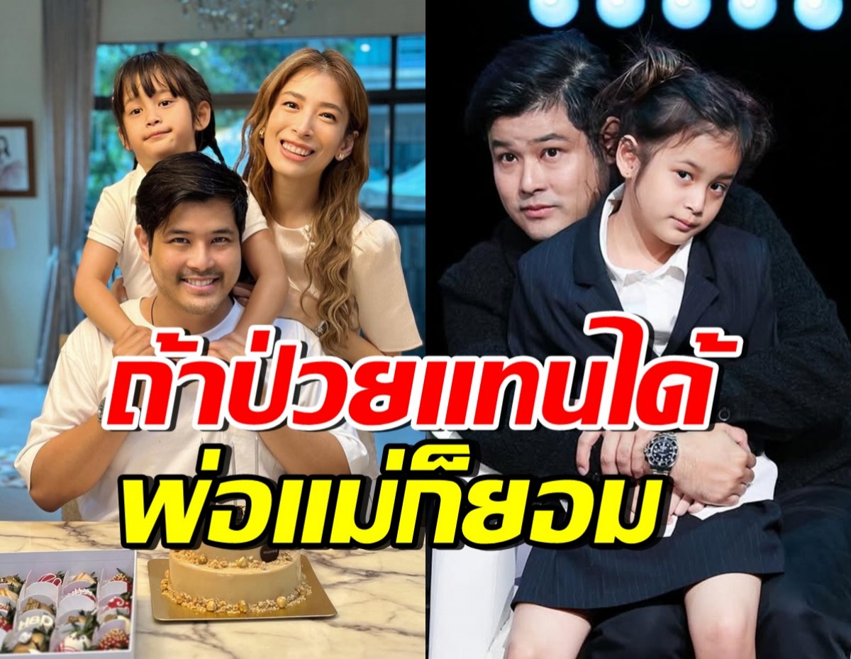 เติ้ล ตะวัน-กระแต เปิดใจอาการป่วยน้องมีย่า ถึงขั้นบนสิ่งศักดิ์สิทธิ์