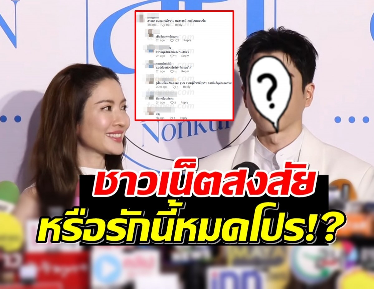 ชาวเน็ตจับสังเกต ทำไมสายตา นนกุล เปลี่ยนไป ดูไม่คลั่งรักเหมือนก่อน