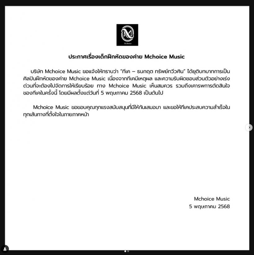 เกิดอะไรขึ้น!? หนุ่มดัง ขอยุติบทบาท เป็นศิลปินฝึกหัดของค่าย