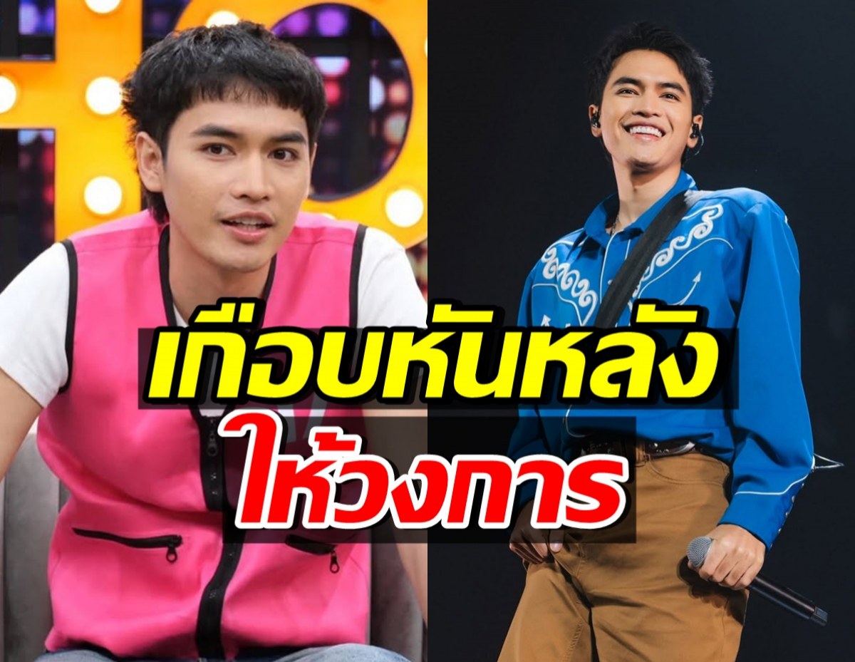 หลายคนเพิ่งรู้!! โจอี้ ภูวศิษฐ์ เคยคิดออกจากวงการ เพราะสาเหตุนี้?
