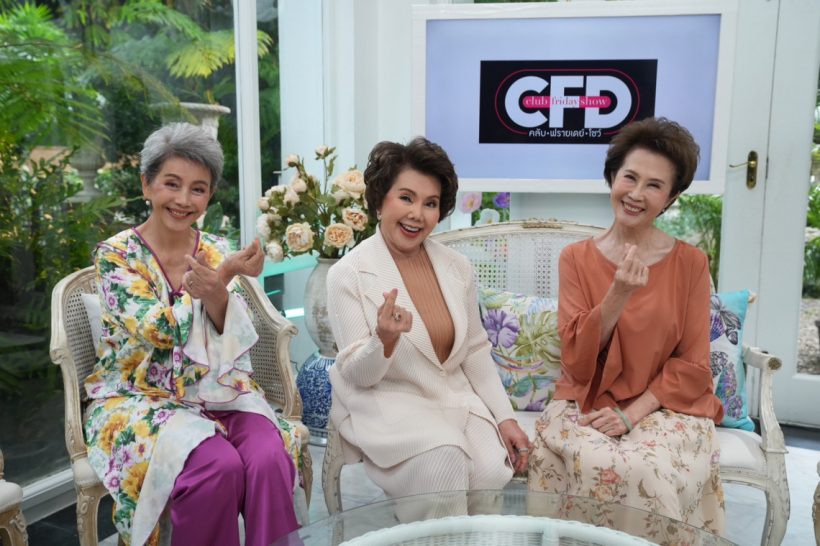 เปิดมิตรภาพรุ่นใหญ่ แม่อี๊ด-อาดาว-อาโย ร่วมสุขทุกข์แก่ไปด้วยกัน