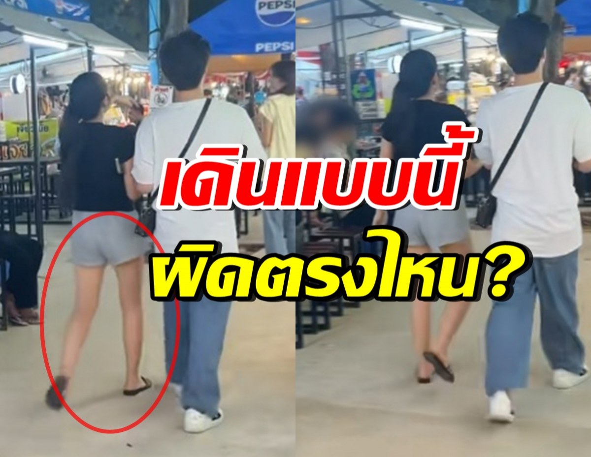 แค่นี้ก็ดราม่า! สาวสวยชื่อดัง โดนเม้าท์แรงมาก เรื่องท่าเดิน