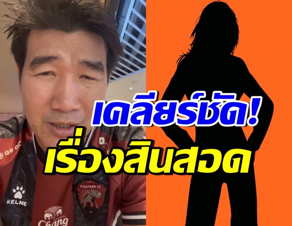 สมรักษ์ ขอพูดบ้าง!! ครอบครัวสาว17 เรียกสินสอด1.8ล้านจริงมั้ย