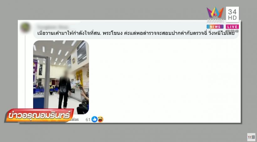 นางเอก MVเพลงชื่อดัง ถูกอดีตแฟนซ้อมน่วม ก่อนหนีจากโรงพัก