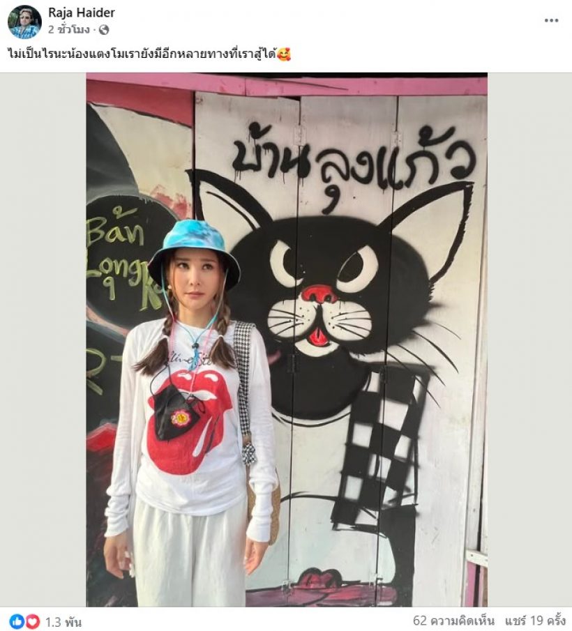 บังแจ็ค เคลื่อนไหวหลังศาลยกฟ้องคดีแตงโม