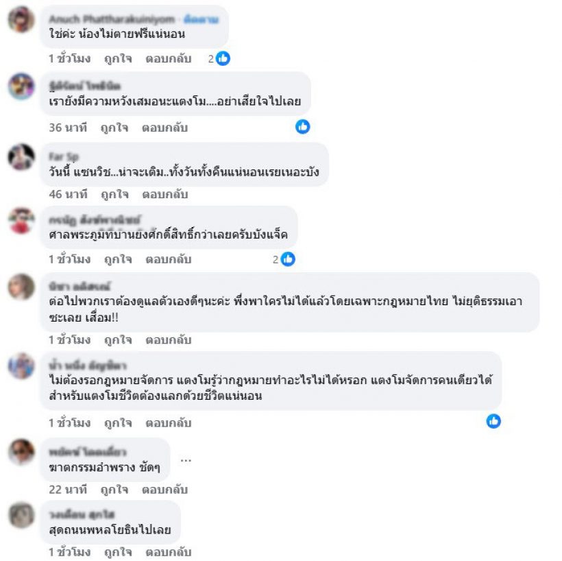 บังแจ็ค เคลื่อนไหวหลังศาลยกฟ้องคดีแตงโม