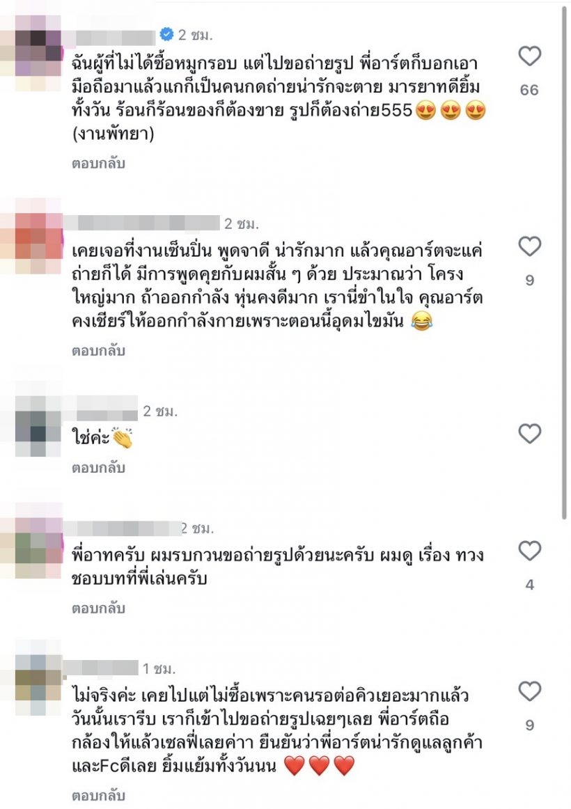 หัวจะปวด! อาร์ต พศุตม์ เล่าพฤติกรรมมนุษย์ป้า ทำหมดความอดทน