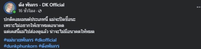 ดัง พันกร ฟาดชาวเน็ตคอมเมนต์แรง รู้เลยว่าเดือดขนาดไหน
