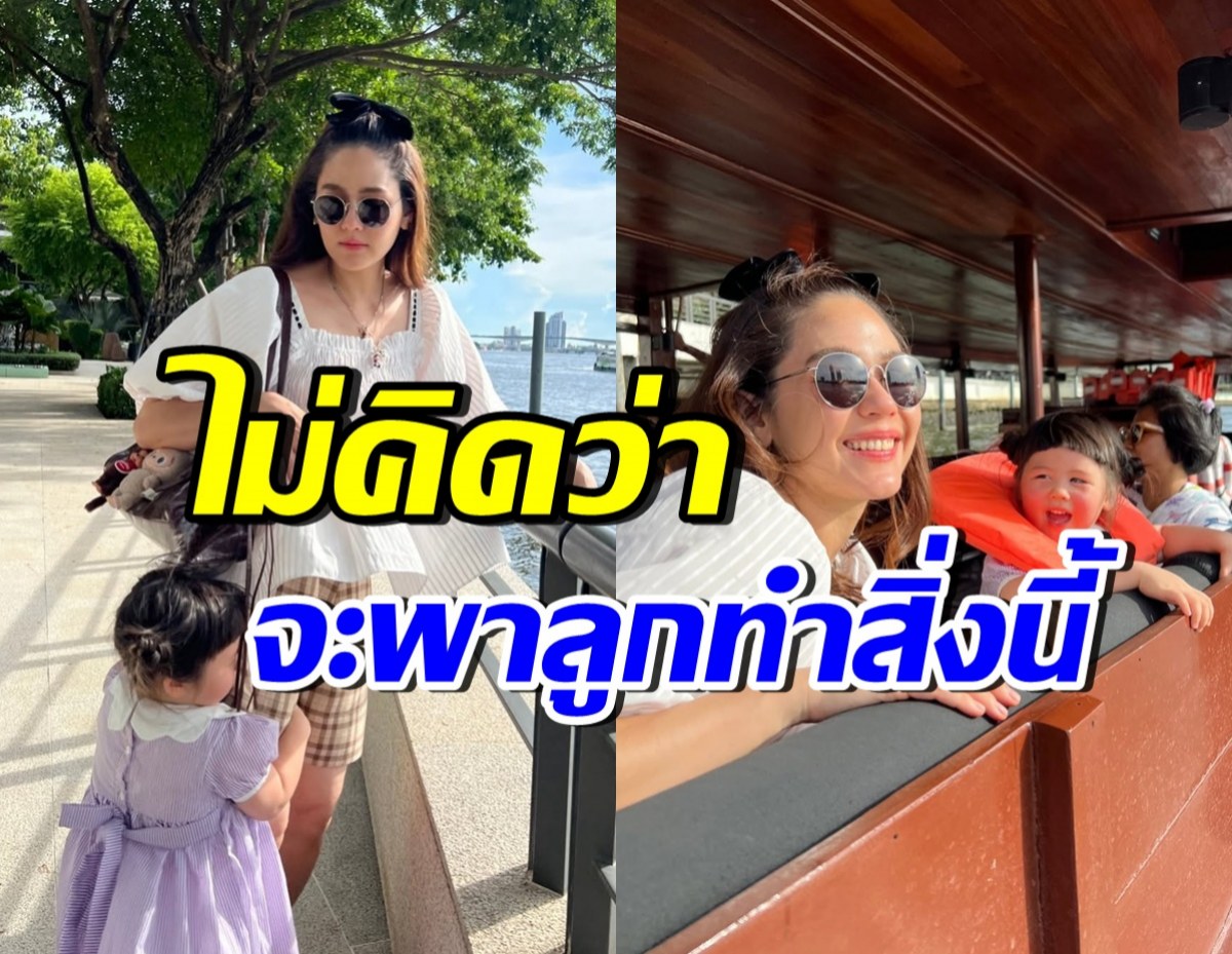 ชมพู่ อารยา รวยหมื่นล้าน แต่เลี้ยงลูกแบบที่ไม่มีใครคาดคิด